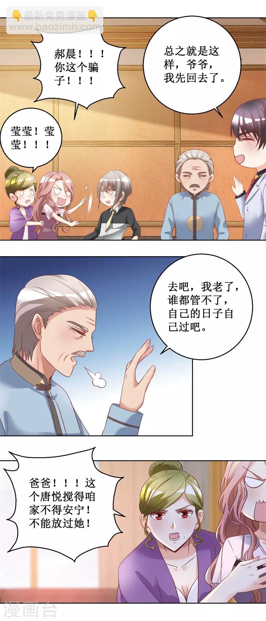 《恋爱真香定律》第79话 唐悦三杀 第9页