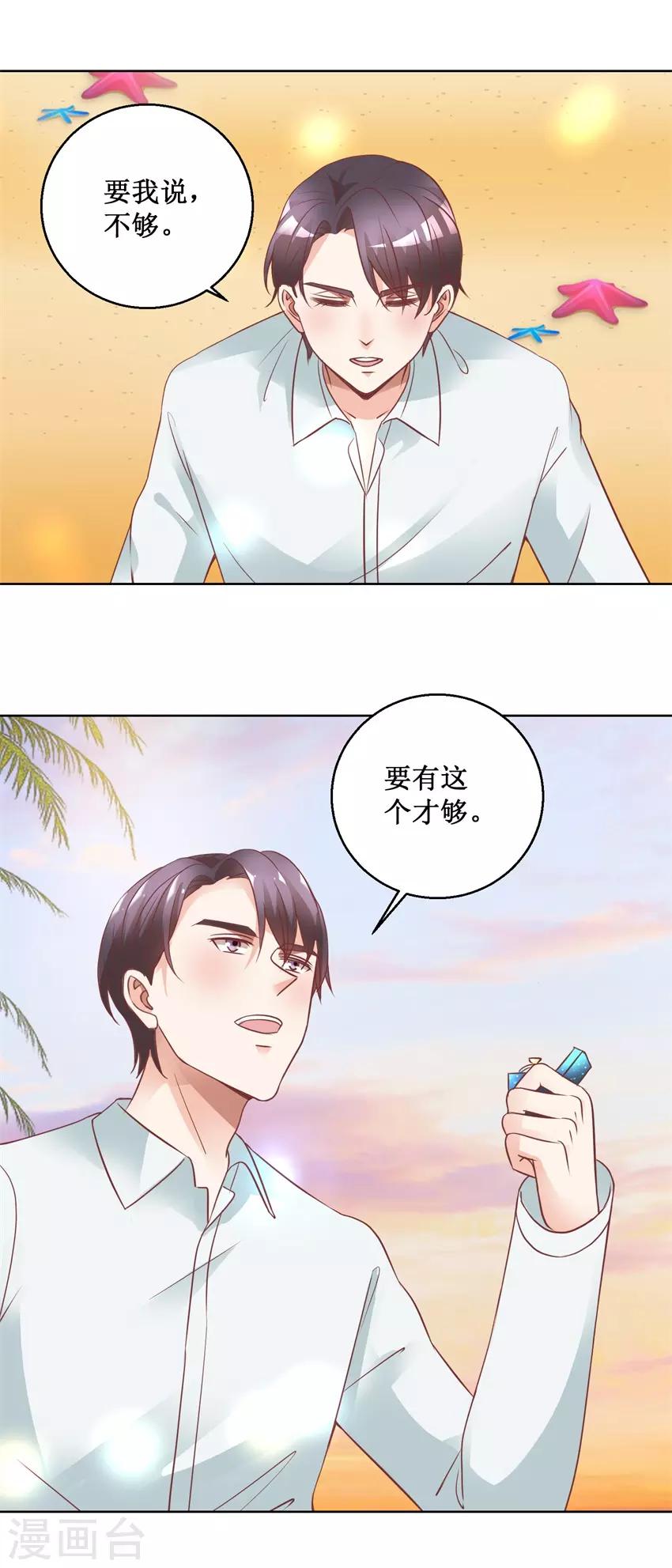 《恋爱真香定律》最终话 求婚 第11页