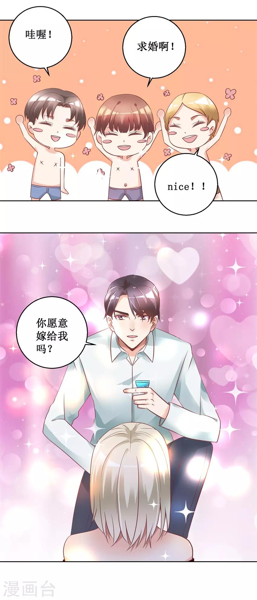 《恋爱真香定律》最终话 求婚 第12页