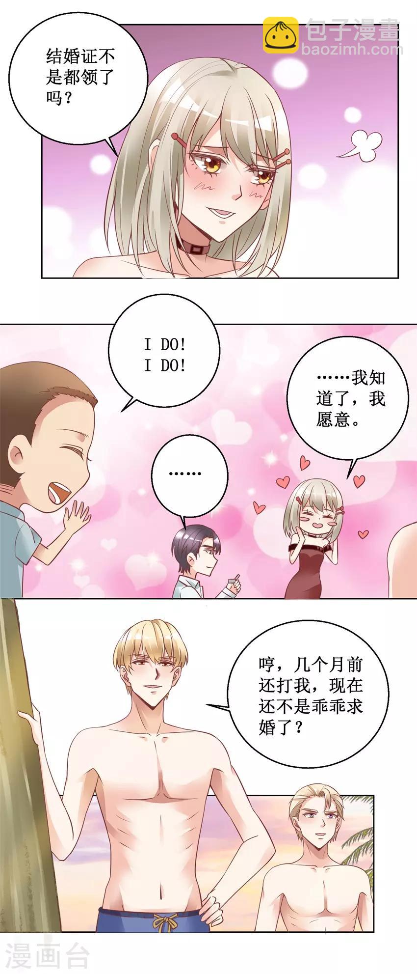 《恋爱真香定律》最终话 求婚 第13页