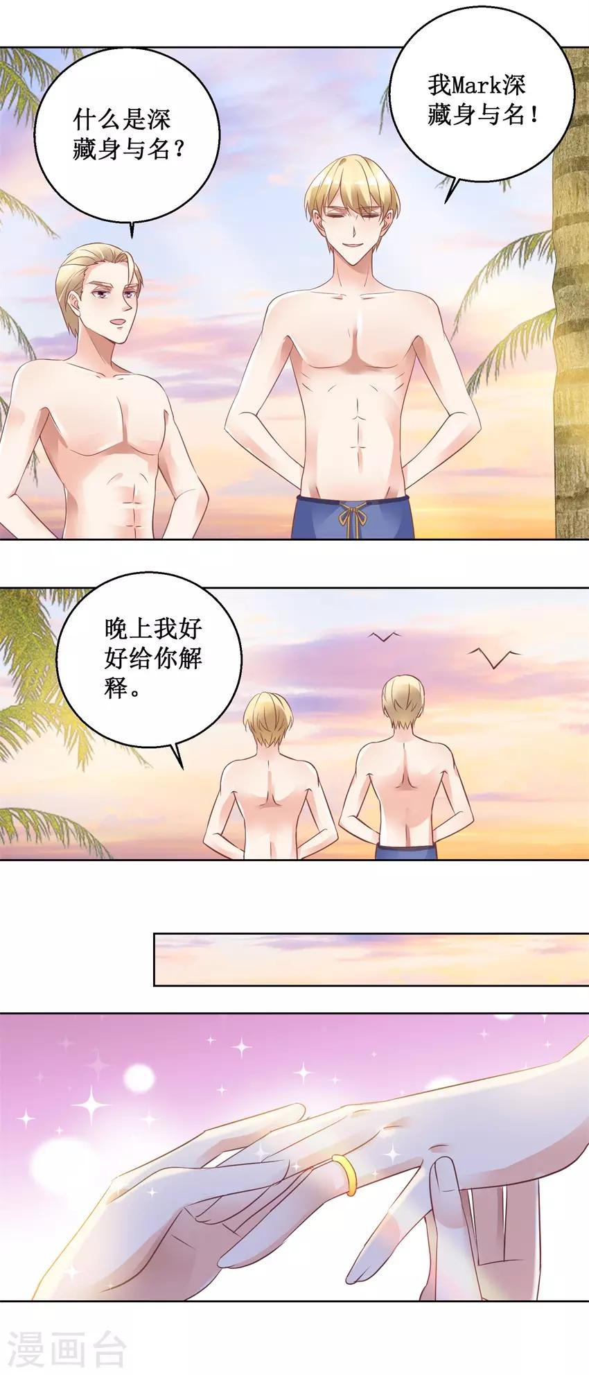 《恋爱真香定律》最终话 求婚 第14页