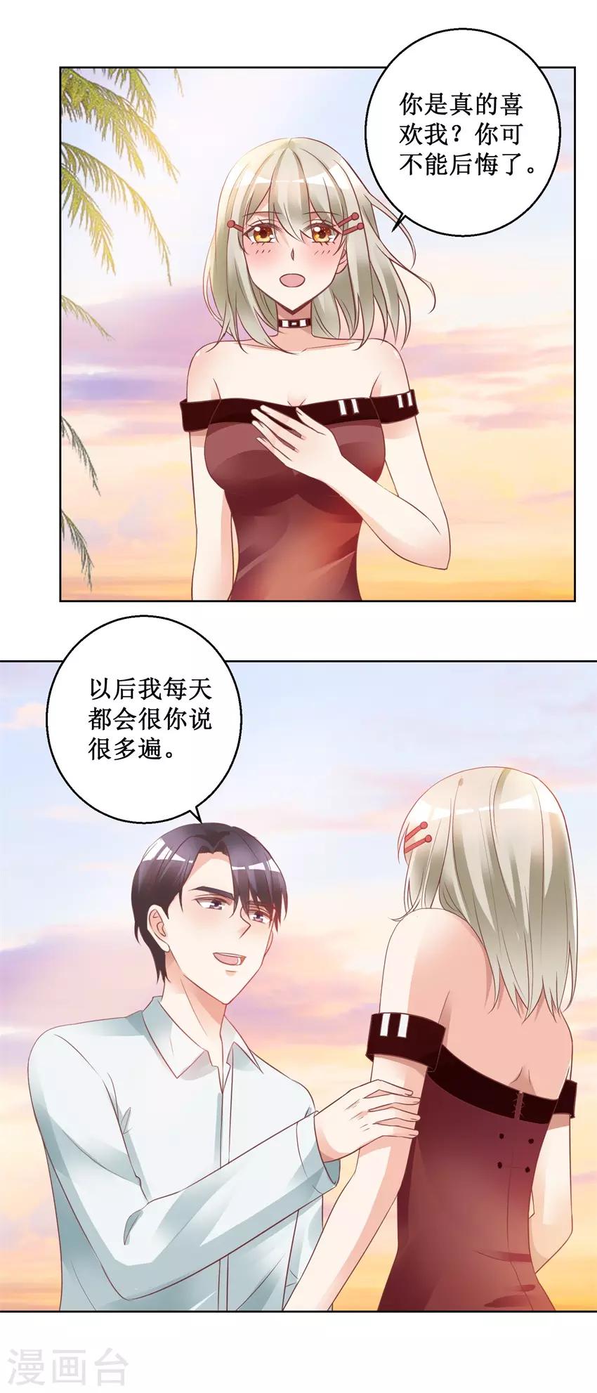 《恋爱真香定律》最终话 求婚 第15页