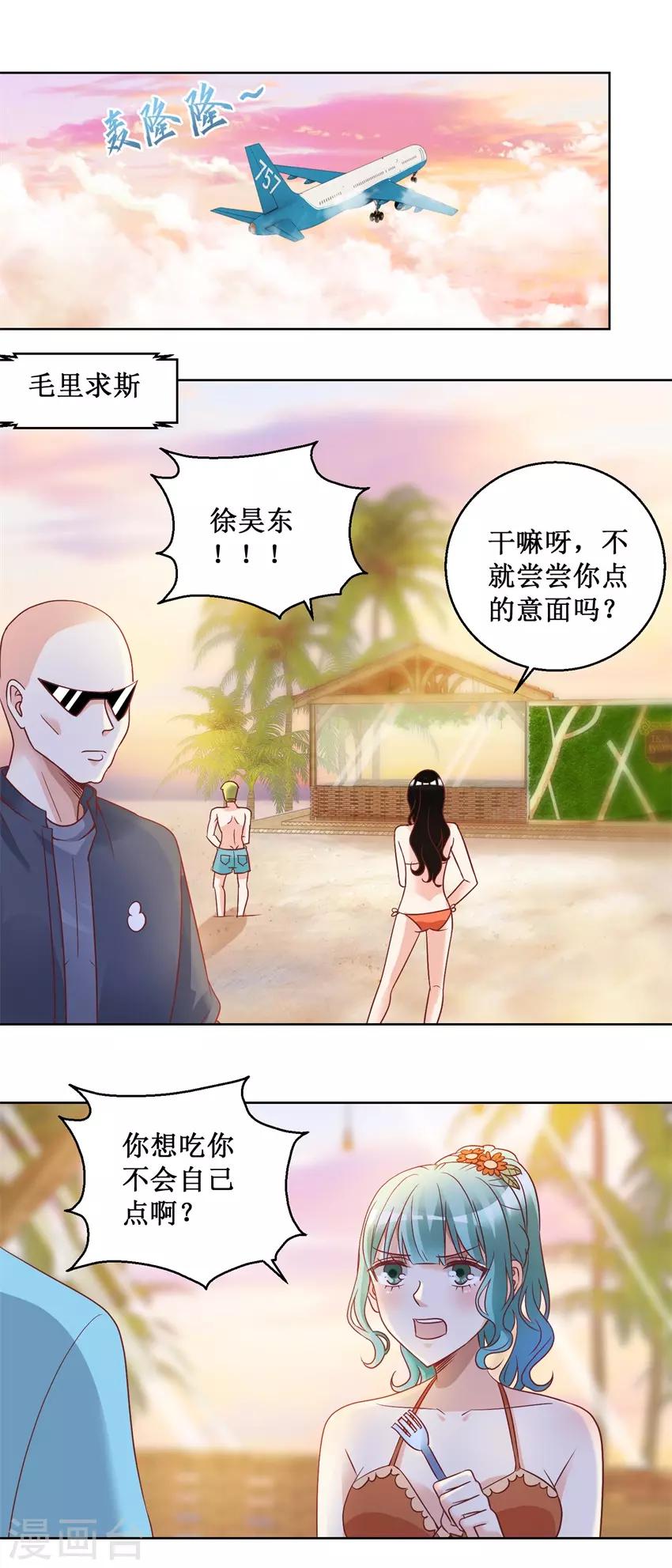 《恋爱真香定律》最终话 求婚 第2页