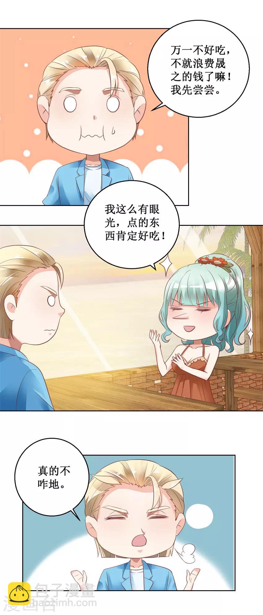 《恋爱真香定律》最终话 求婚 第3页