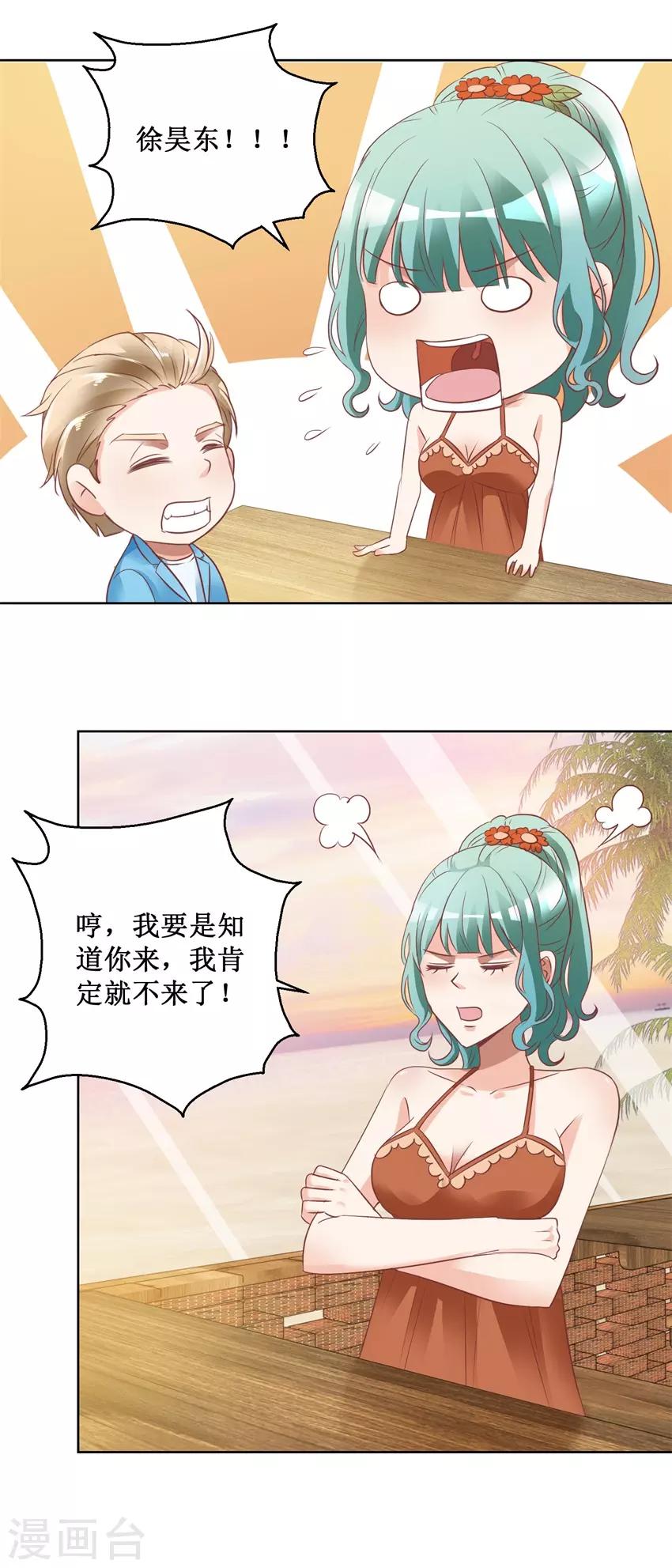 《恋爱真香定律》最终话 求婚 第4页