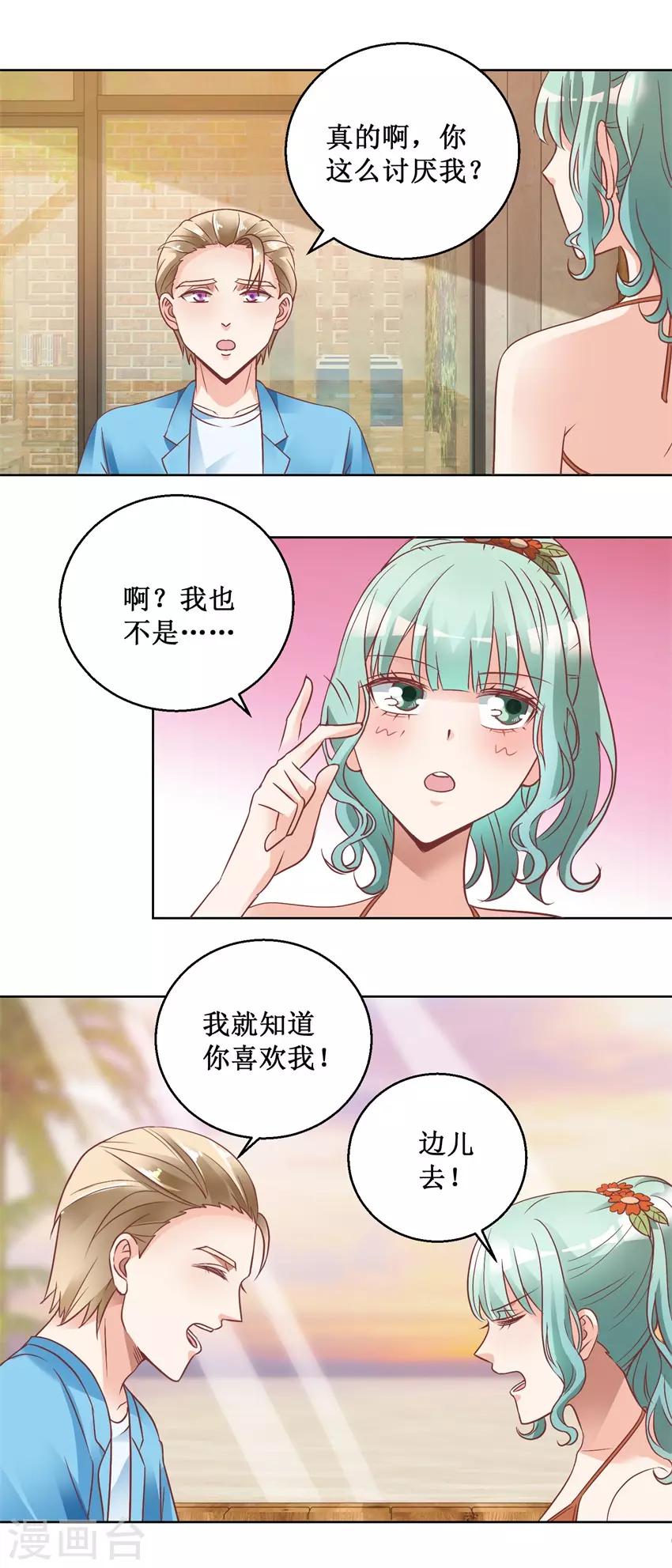 《恋爱真香定律》最终话 求婚 第5页