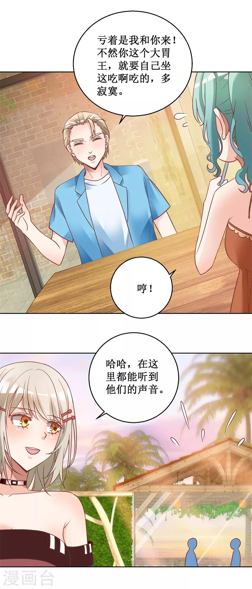 《恋爱真香定律》最终话 求婚 第6页