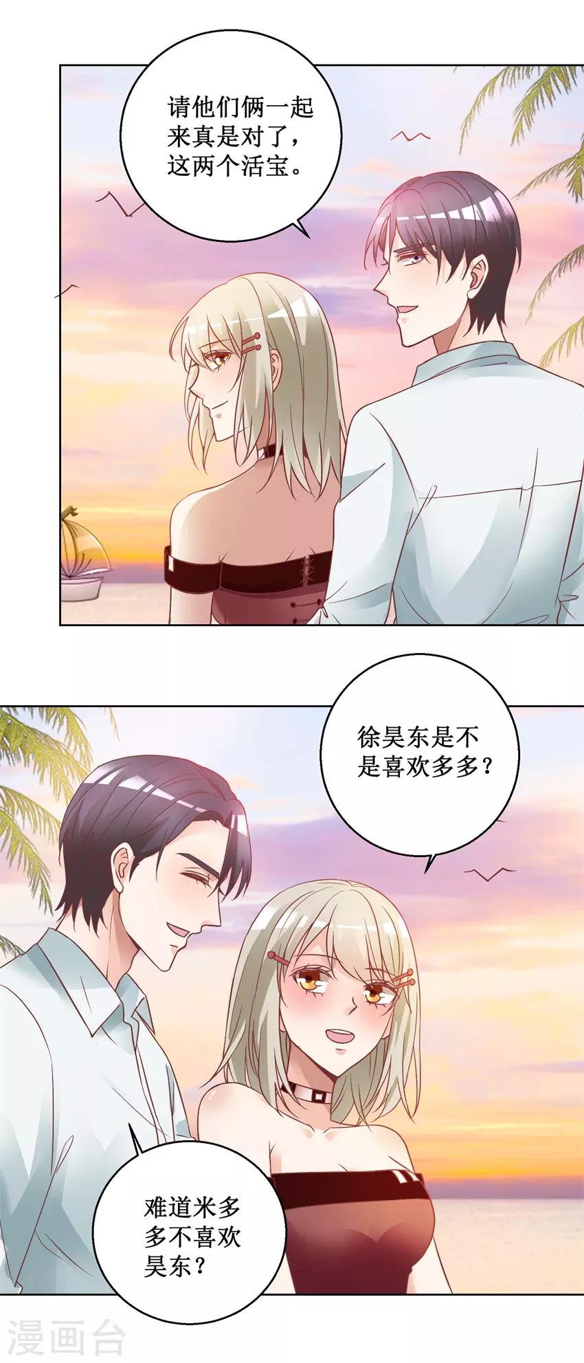 《恋爱真香定律》最终话 求婚 第7页