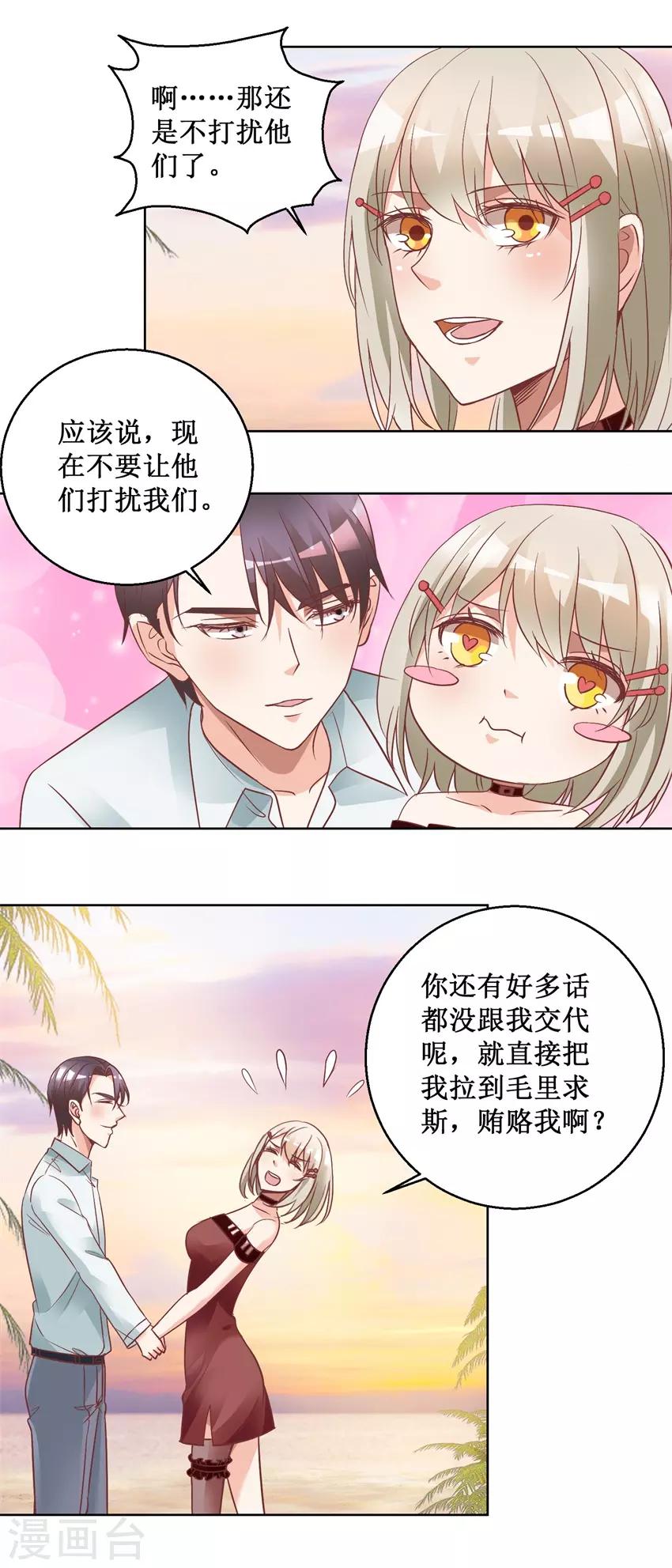 《恋爱真香定律》最终话 求婚 第8页
