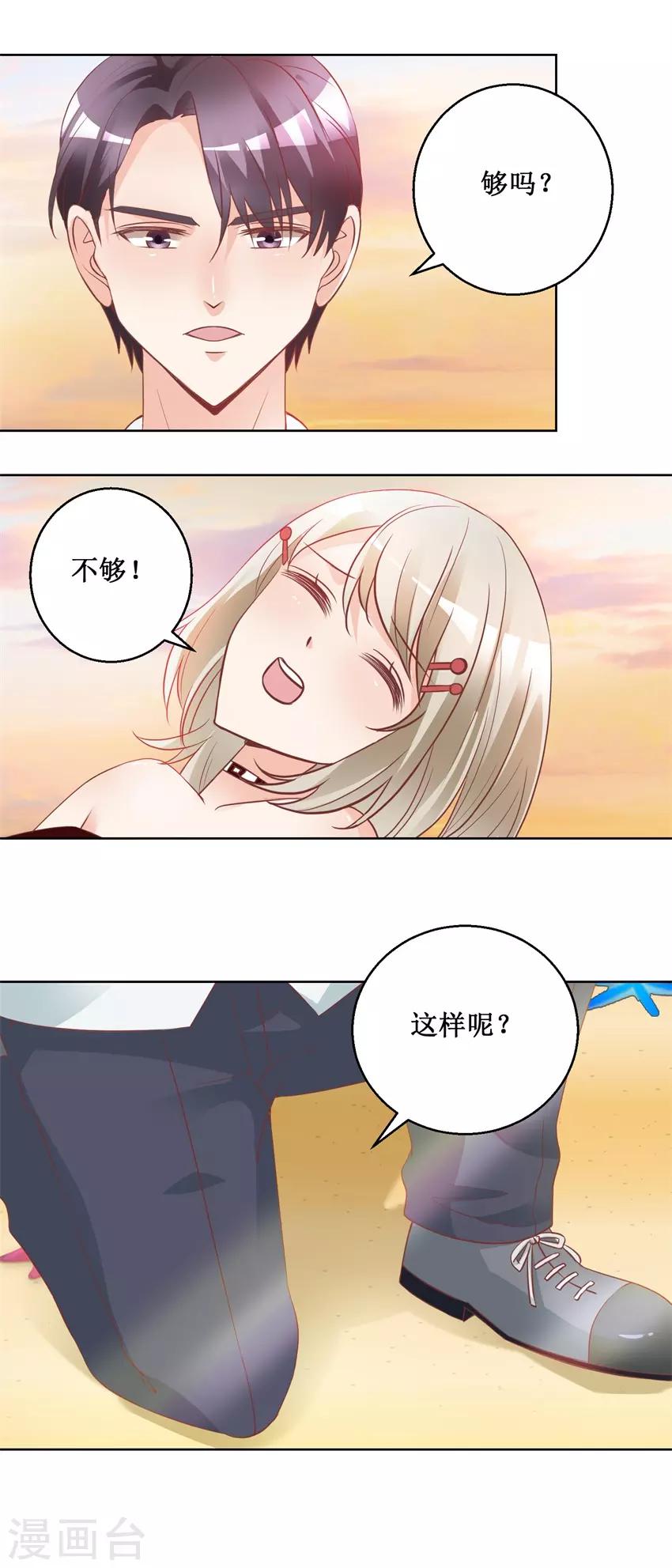 《恋爱真香定律》最终话 求婚 第9页