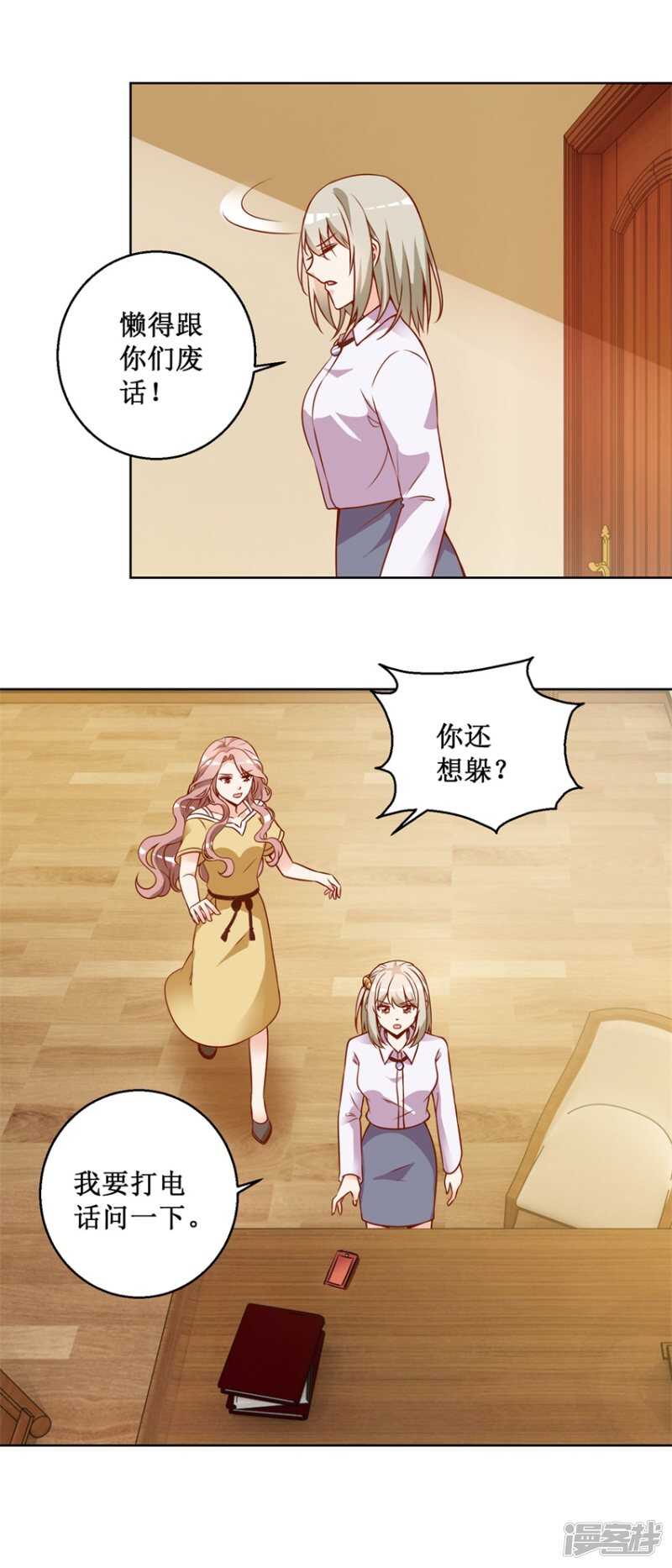 《恋爱真香定律》第75话 三女撕扯 第10页