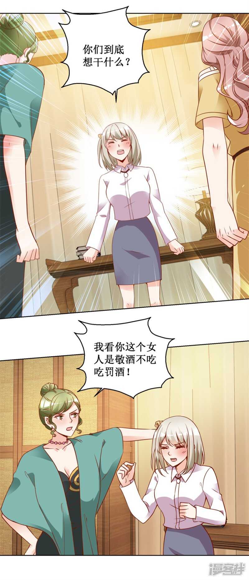 《恋爱真香定律》第75话 三女撕扯 第12页