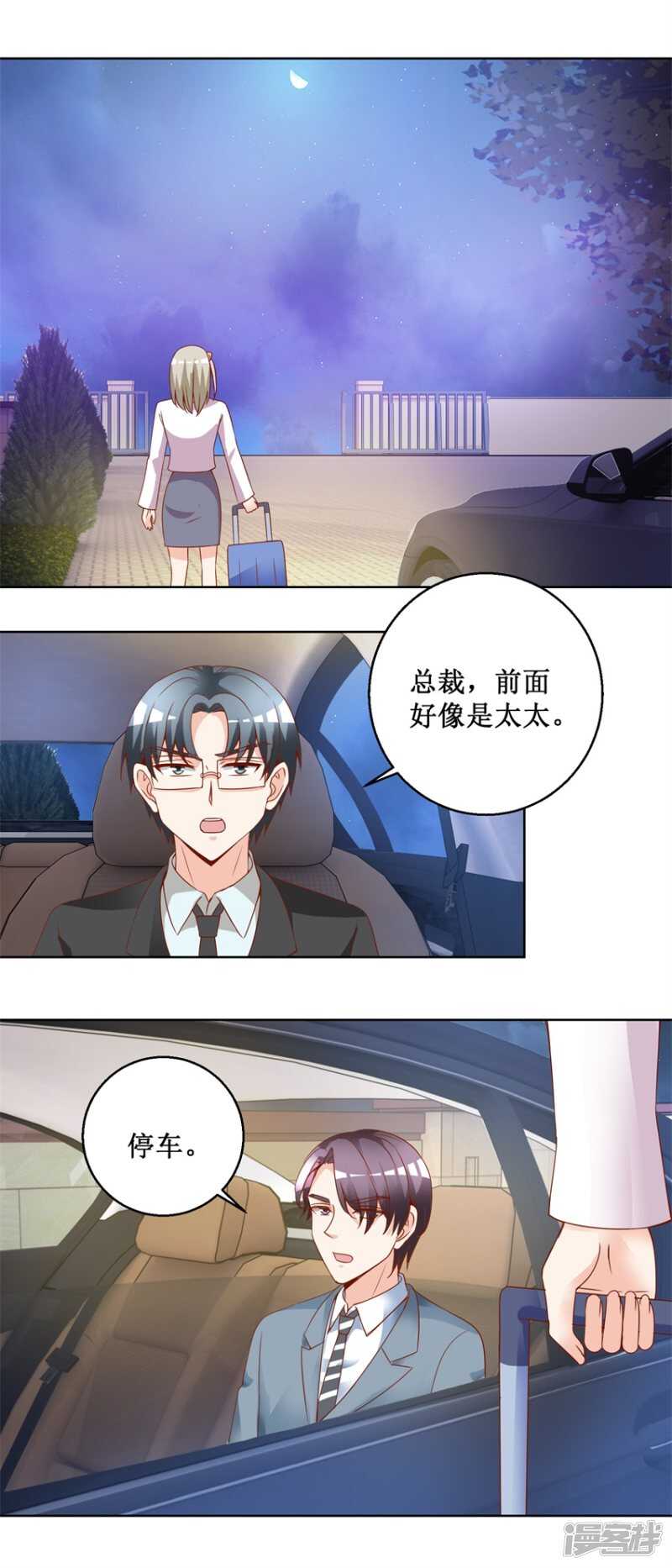 《恋爱真香定律》第75话 三女撕扯 第17页