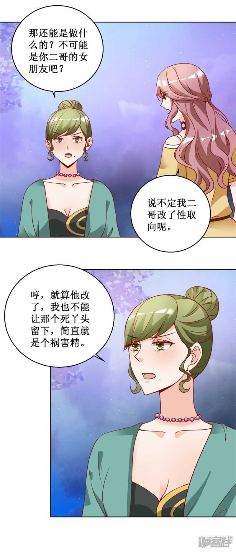 《恋爱真香定律》第75话 三女撕扯 第3页