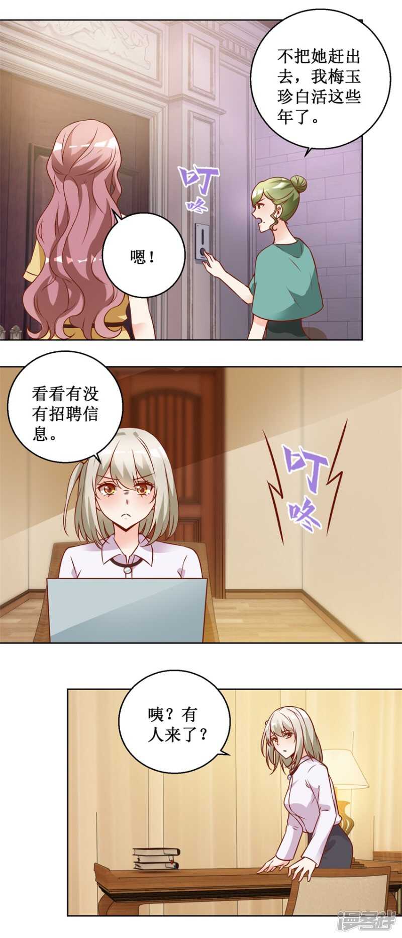 《恋爱真香定律》第75话 三女撕扯 第4页