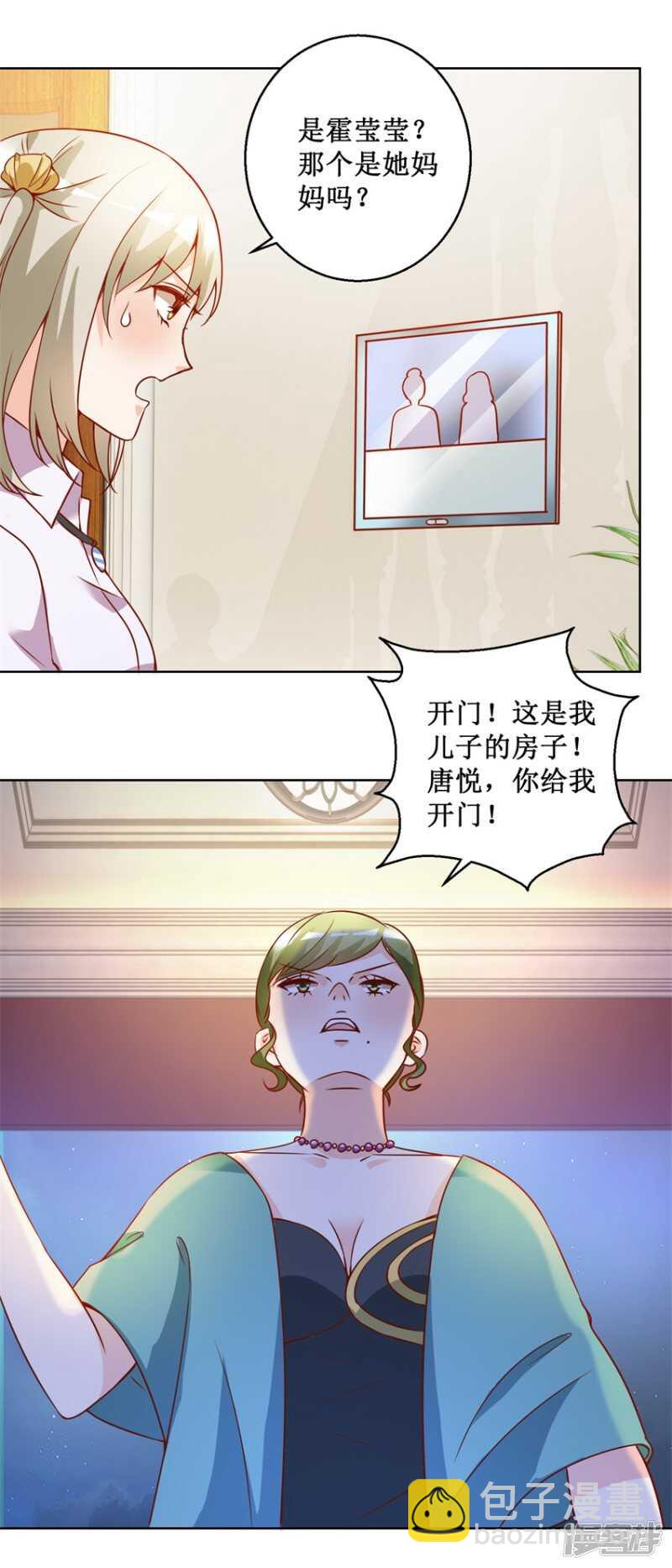 《恋爱真香定律》第75话 三女撕扯 第5页