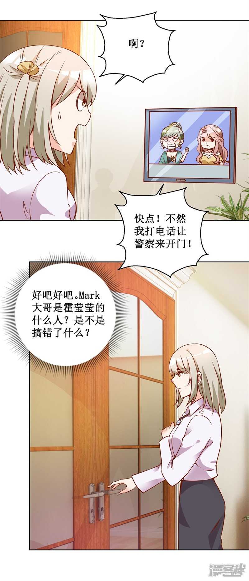 《恋爱真香定律》第75话 三女撕扯 第6页