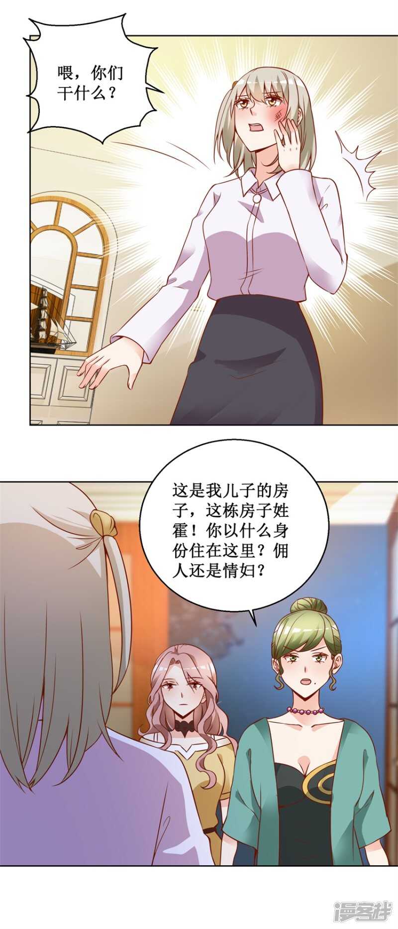 《恋爱真香定律》第75话 三女撕扯 第8页