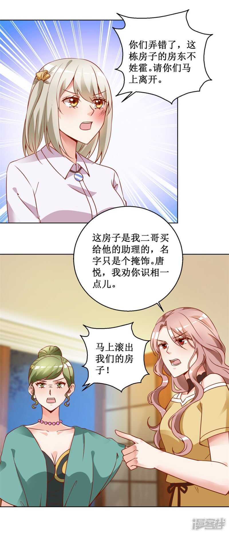 《恋爱真香定律》第75话 三女撕扯 第9页