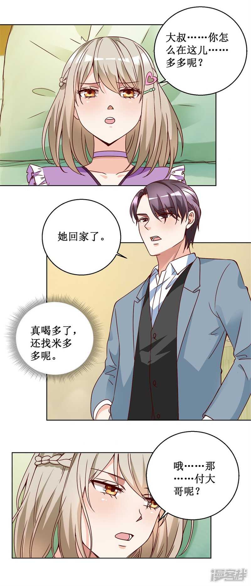 《恋爱真香定律》第73话 接回自己家 第10页