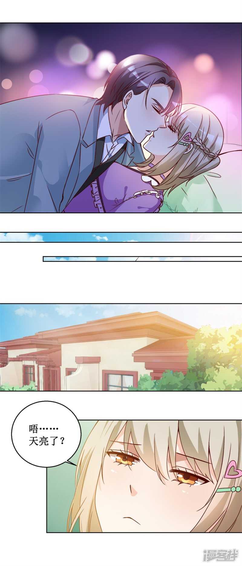 《恋爱真香定律》第73话 接回自己家 第12页