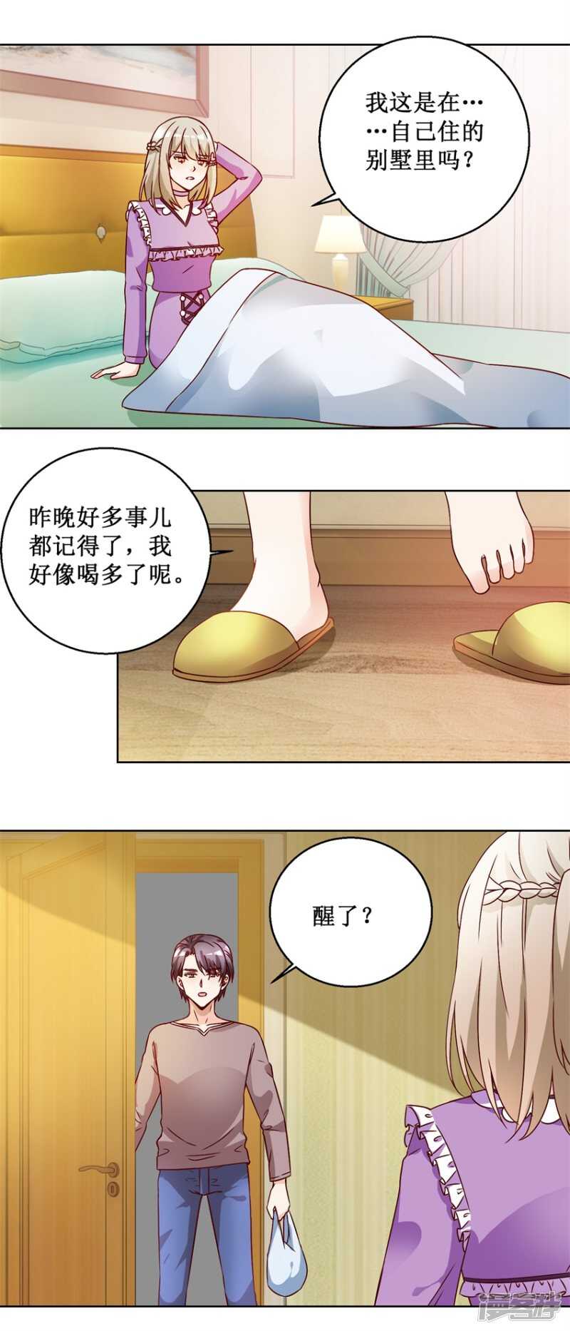《恋爱真香定律》第73话 接回自己家 第13页