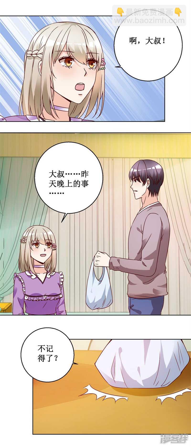 《恋爱真香定律》第73话 接回自己家 第14页