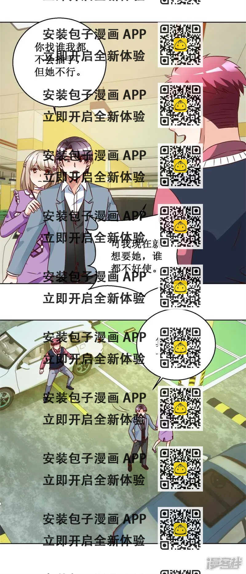 《恋爱真香定律》第73话 接回自己家 第2页