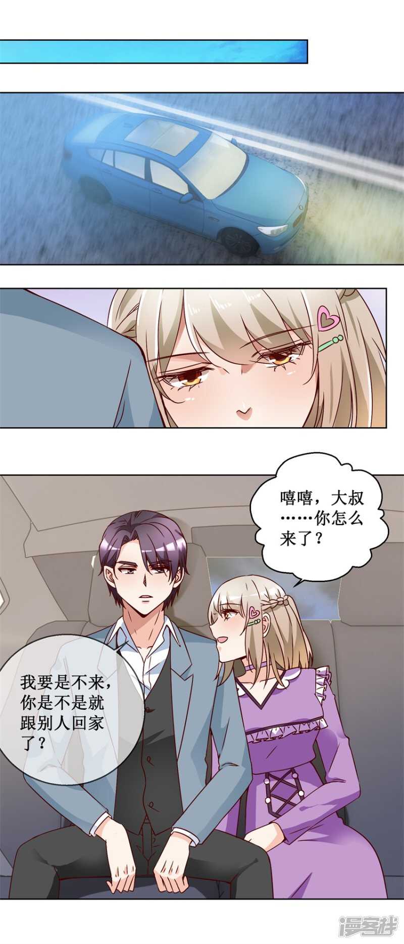 《恋爱真香定律》第73话 接回自己家 第4页