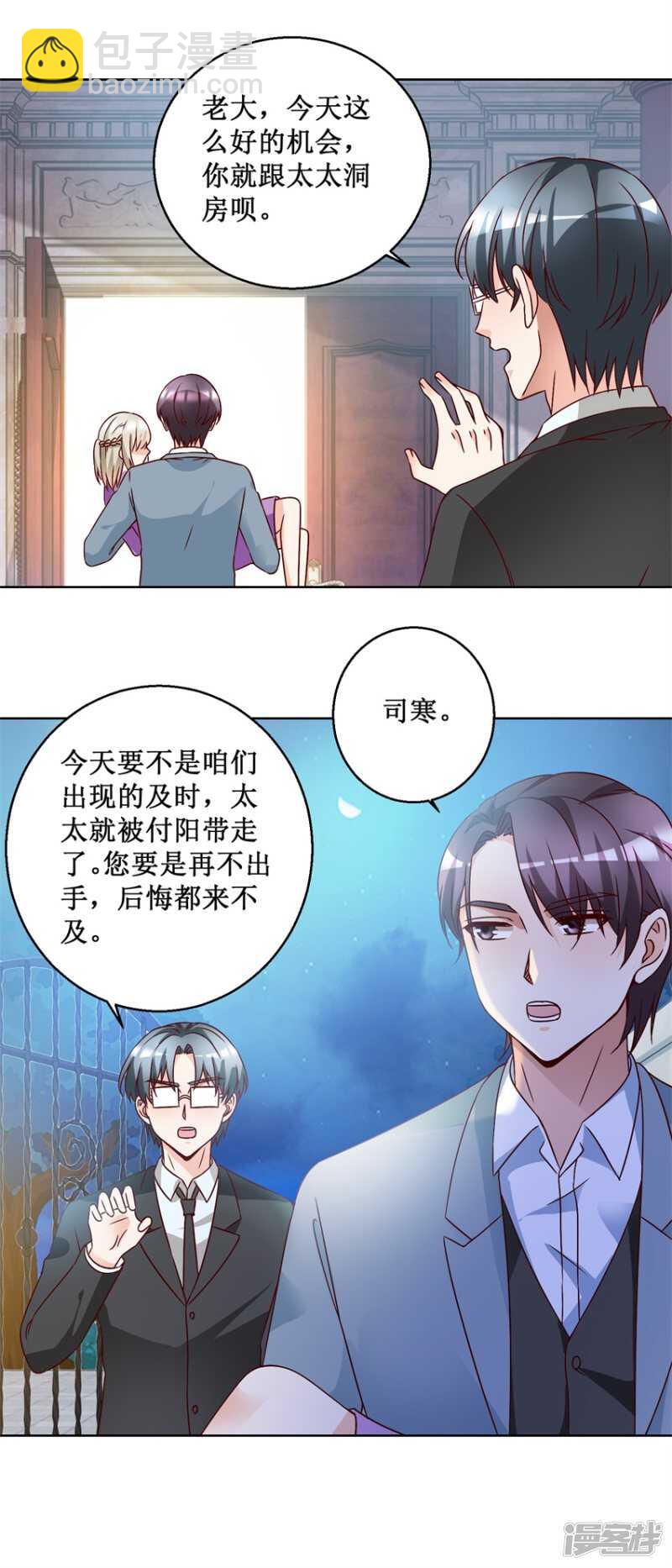 《恋爱真香定律》第73话 接回自己家 第8页