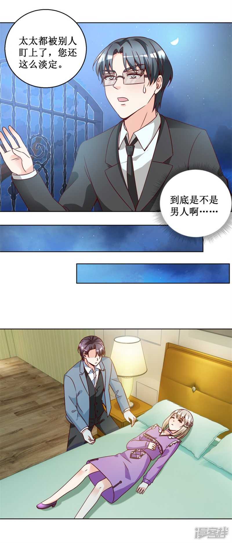 《恋爱真香定律》第73话 接回自己家 第9页