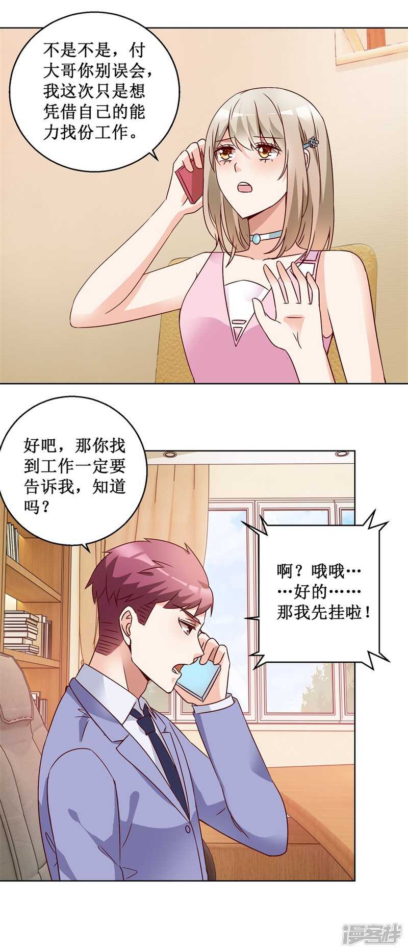 《恋爱真香定律》第74话 再找工作 第10页