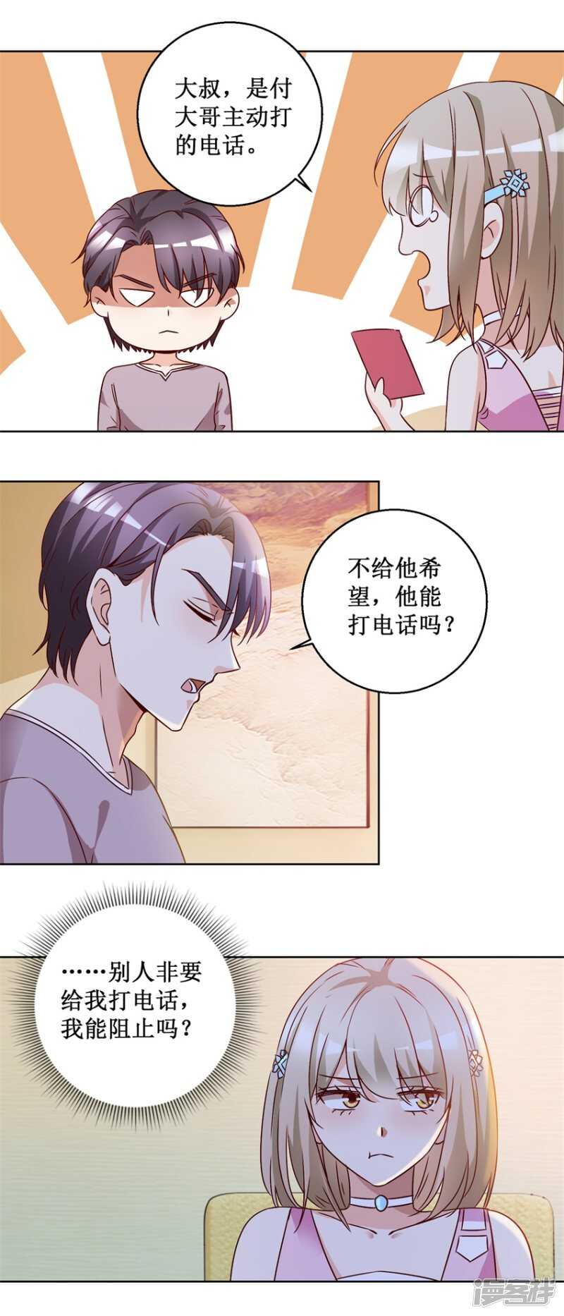 《恋爱真香定律》第74话 再找工作 第11页