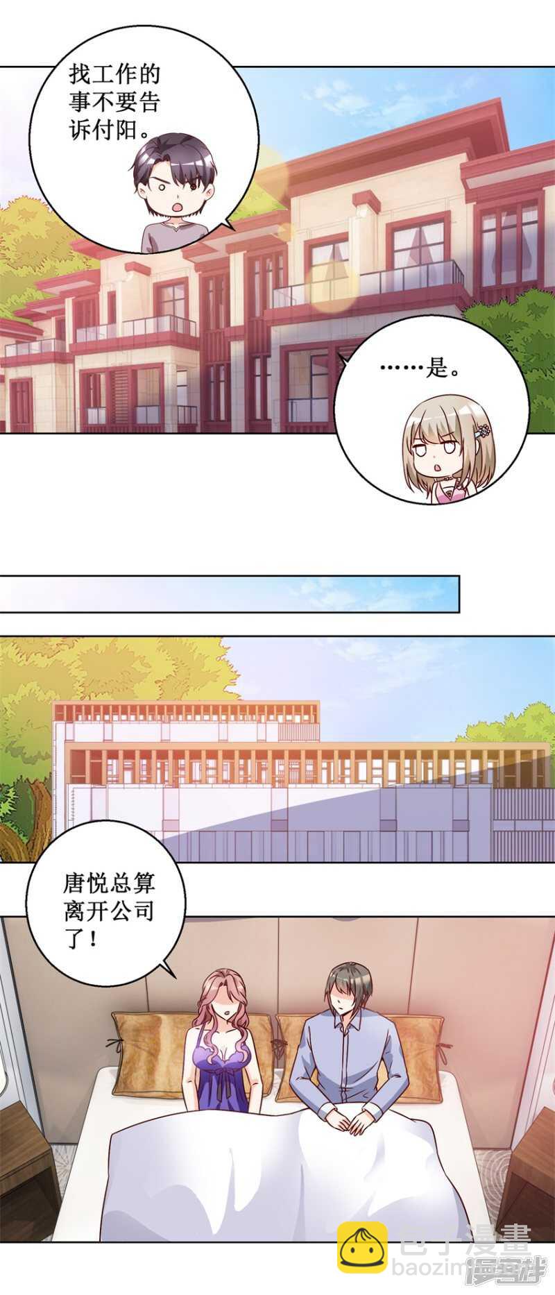 《恋爱真香定律》第74话 再找工作 第12页