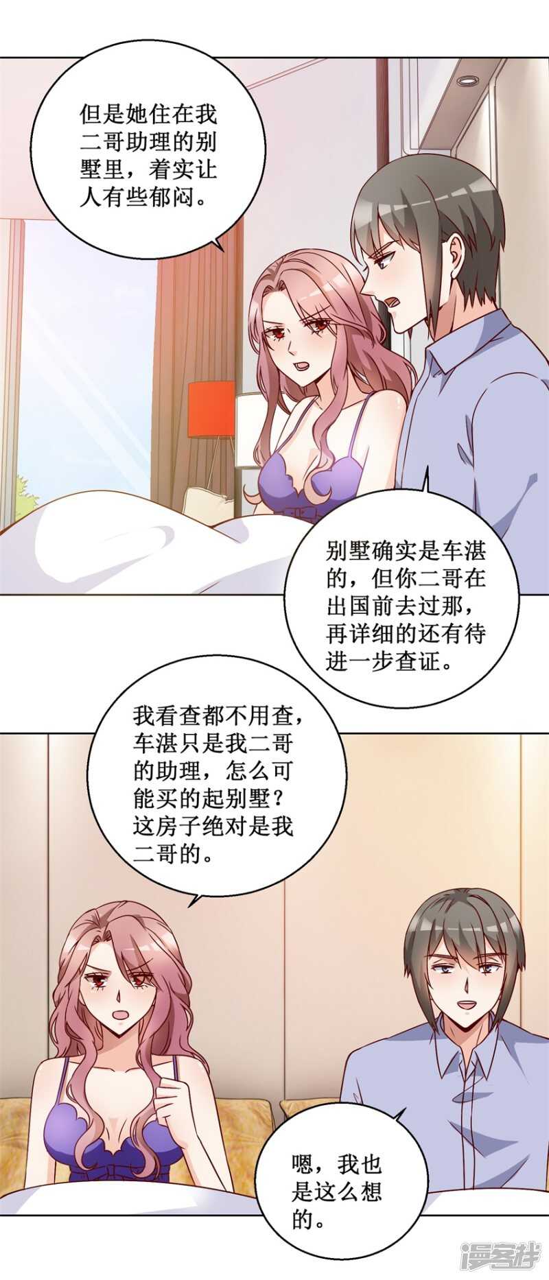 《恋爱真香定律》第74话 再找工作 第13页