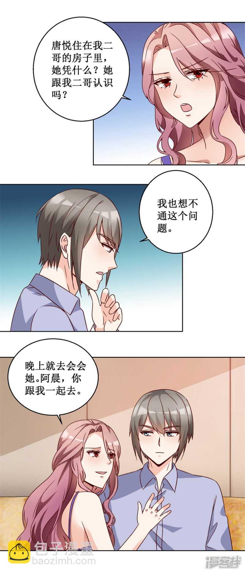 《恋爱真香定律》第74话 再找工作 第14页