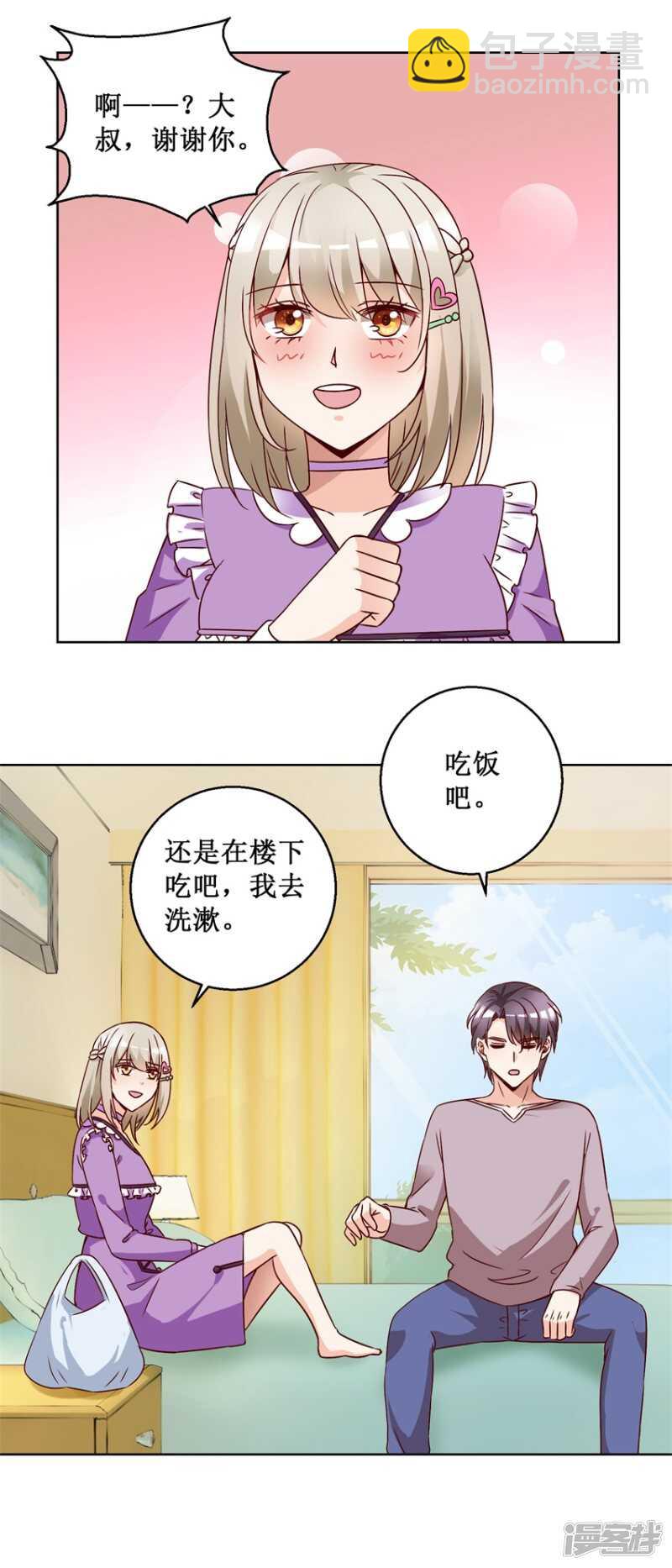 《恋爱真香定律》第74话 再找工作 第3页