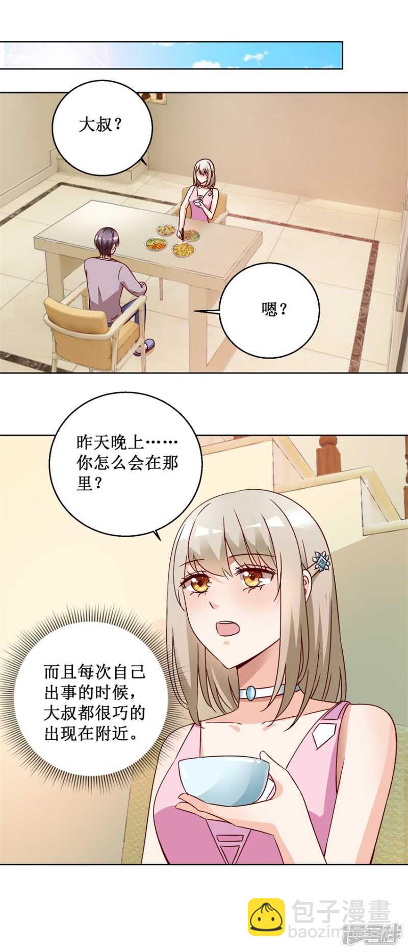 《恋爱真香定律》第74话 再找工作 第4页