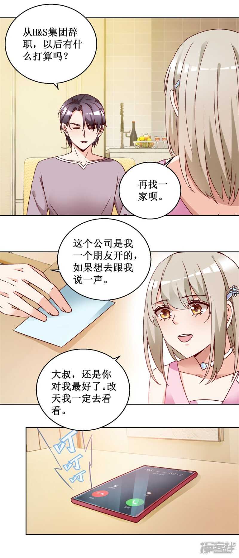 《恋爱真香定律》第74话 再找工作 第6页