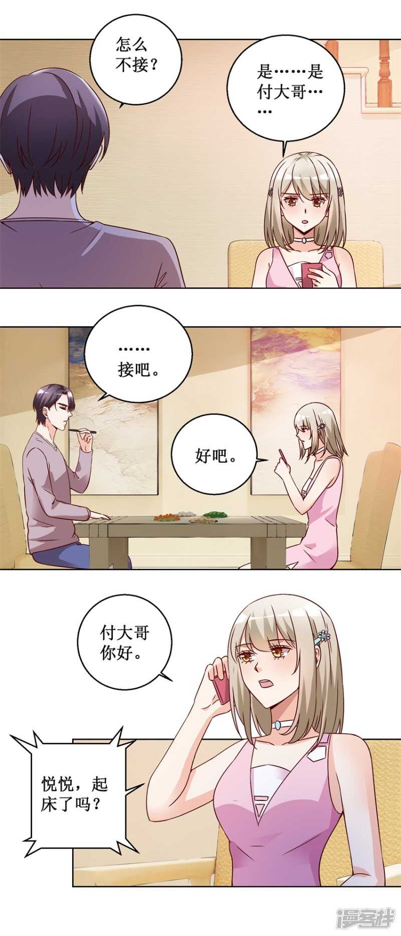 《恋爱真香定律》第74话 再找工作 第7页