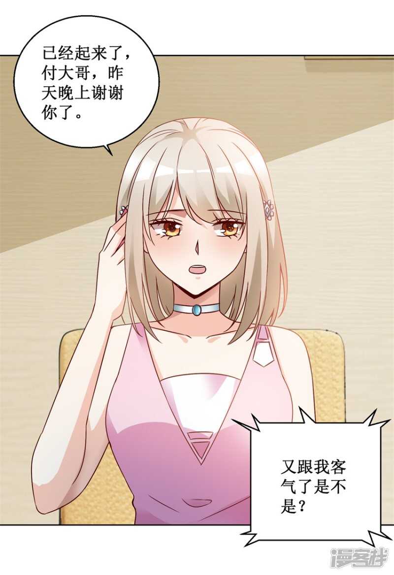 《恋爱真香定律》第74话 再找工作 第8页