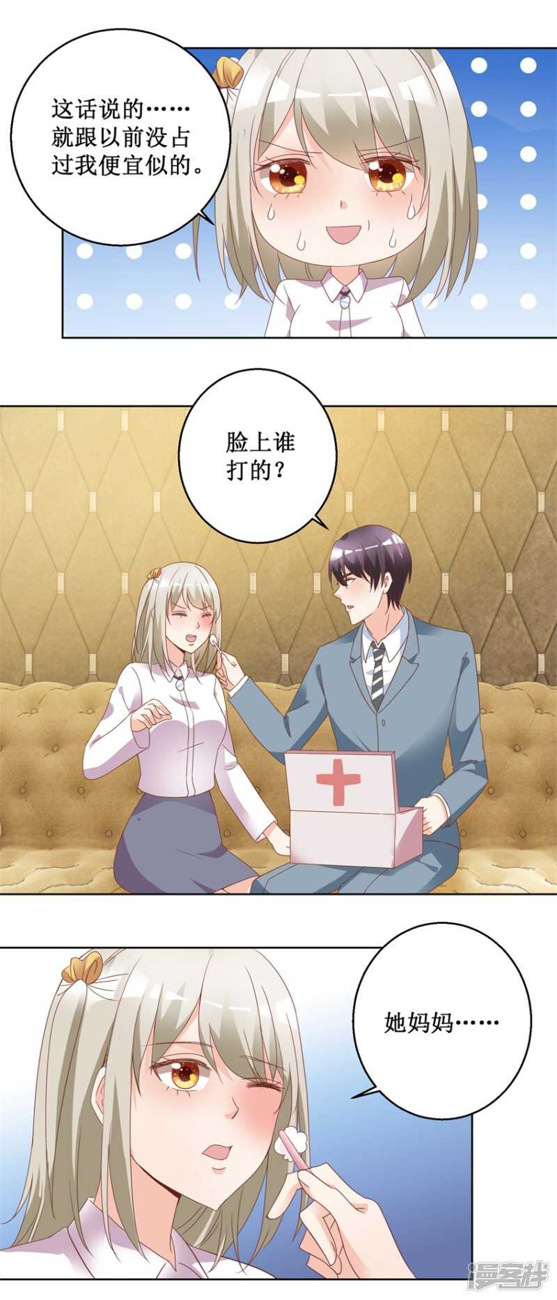 《恋爱真香定律》第76话 山庄上药 第10页