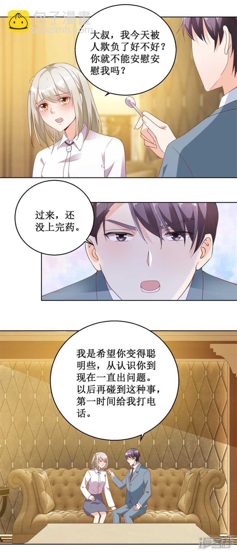 《恋爱真香定律》第76话 山庄上药 第12页