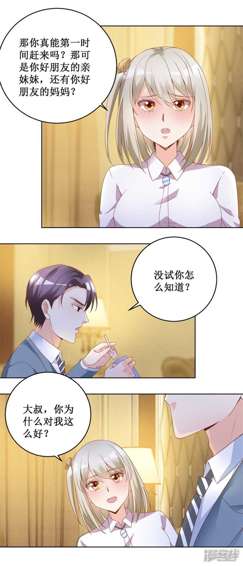 《恋爱真香定律》第76话 山庄上药 第13页