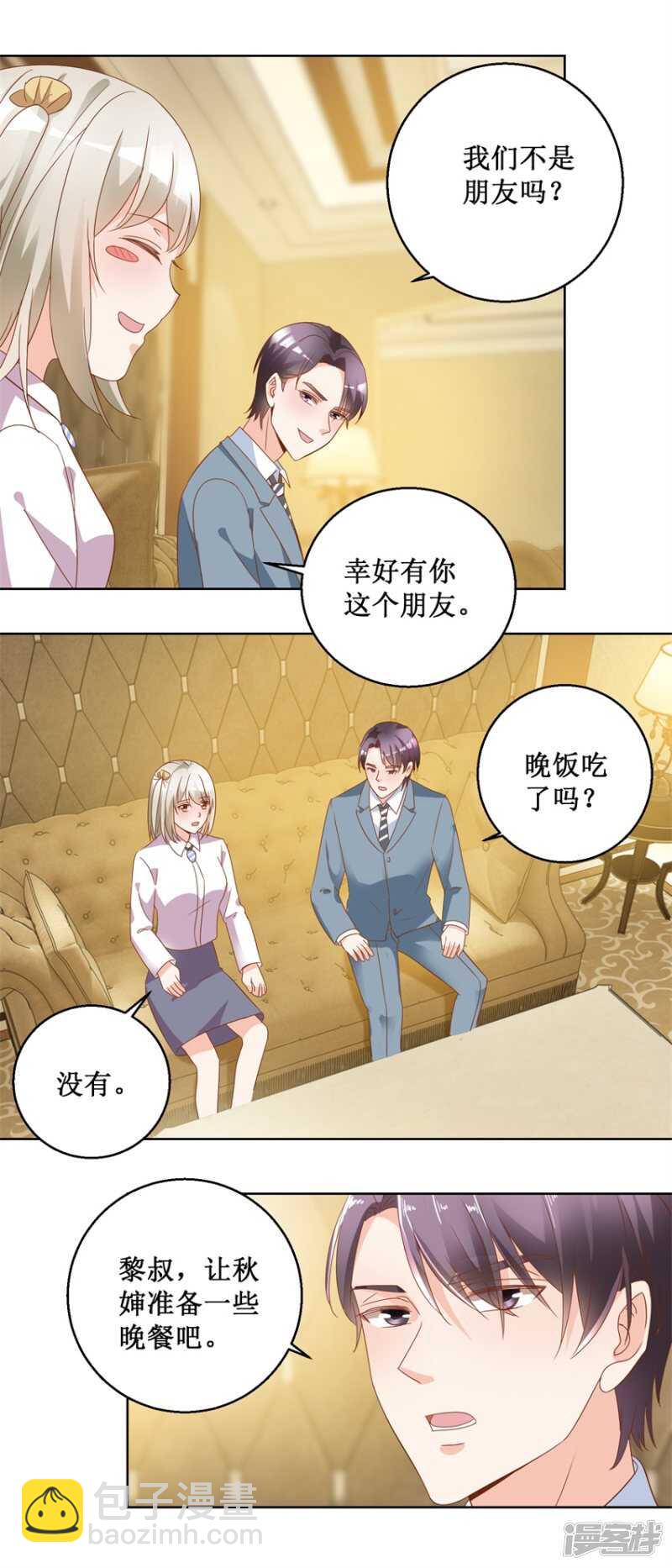 《恋爱真香定律》第76话 山庄上药 第14页