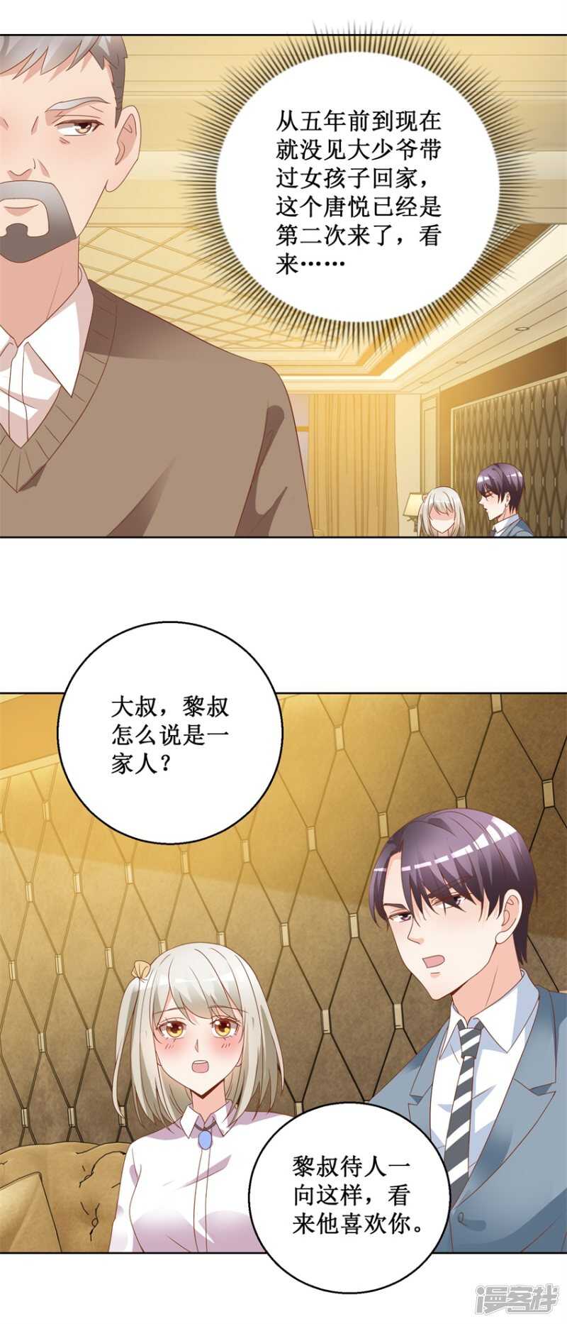 《恋爱真香定律》第76话 山庄上药 第16页