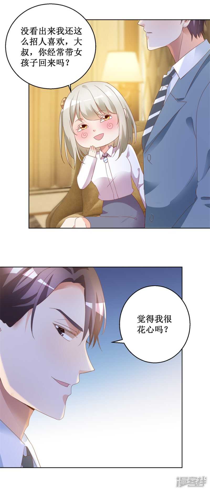 《恋爱真香定律》第76话 山庄上药 第17页