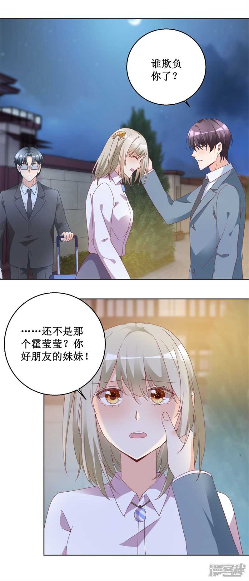《恋爱真香定律》第76话 山庄上药 第3页