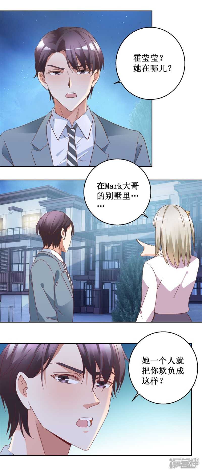 《恋爱真香定律》第76话 山庄上药 第4页
