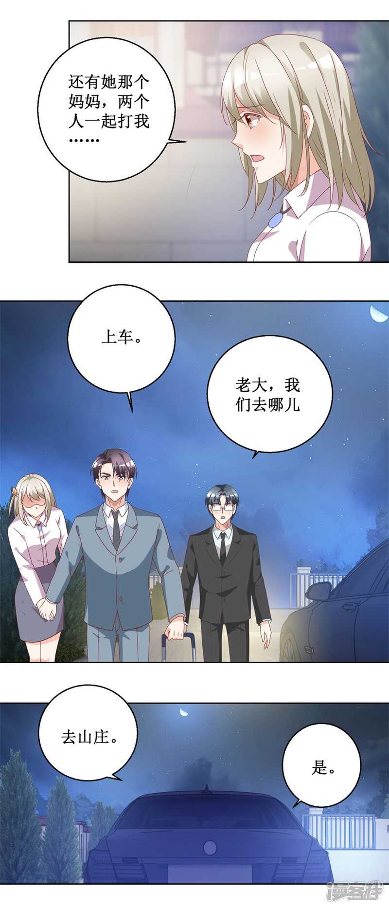 《恋爱真香定律》第76话 山庄上药 第5页